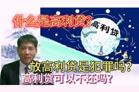 法律解读：到底什么是高利贷？它是犯罪吗？我可以报警吗？