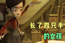 长了四只手的女孩视频封面
