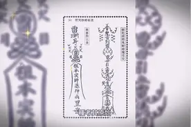 符咒的形成由来