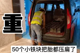 货拉拉：客户说货不多三轮车都能拉，装50个这种小铁块胎都压扁了视频封面
