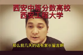 新一线城市西安中等分数高校，西安工程大学，高三高考值得关注。