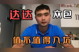 达达众包值不值得入坑，入坑有什么条件。