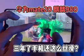 跑分不能代表全部，麒麟980真的能打过骁龙855嘛？#手机测评#手机