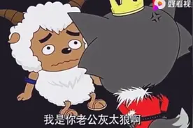 沸羊羊变成灰太狼，身体也换了，这下惨了视频封面