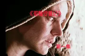 耶稣受难记视频封面