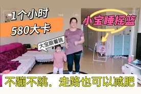 走路也可以减肥，一个小时消耗580大卡！有人一个月瘦15斤！视频封面