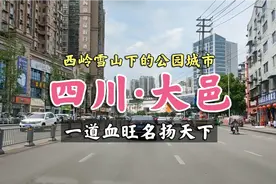 实拍藏在大山下的成都大邑县，人口51万房价7千多，城建咋样呢？视频封面
