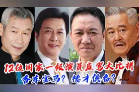 12位国家一级演员座驾大比拼，赵本山车牌值一房，而它却世界唯一