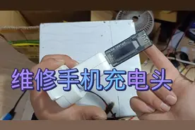 手机充电头不充电维修  常见故障分享
