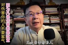 对伤害你的人不要太客气，因为凡是伤害都是故意的！