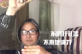 不用玻璃刀，不用开孔器，怎么在玻璃上挖洞？视频封面