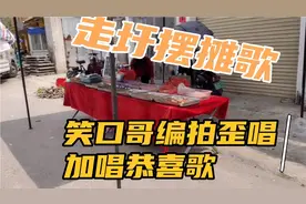 茂名走圩摆摊歌，闯码头歪唱歌，两歌都百听不厌，十分爽口。