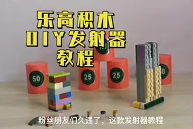 乐高DIY发射器，基础零件，组装简单玩法酷爽。跟探索君一起拼。