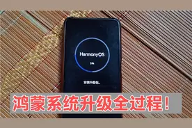 荣耀9X鸿蒙系统升级全过程，还没有升级的，赶紧升级吧！视频封面