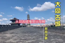 山西大同古城旅游攻略，免收门票的明城墙，耿彦波市长功不可没