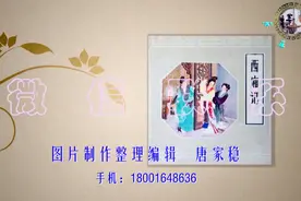 《西厢记》白描人物 通过后期辛苦制作，终于制成了电子画册。视频封面