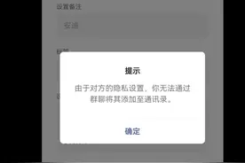 群聊内不让添加好友怎么办！最后一步很关键。