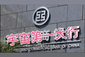宇宙第一大行 #工商银行到底有多牛?视频封面