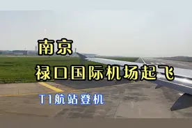 乘坐飞机南京禄口国际机场起飞，长三角核心区域枢纽机场。视频封面