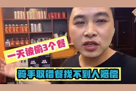 今天损失惨重！骑手取错餐，美团不给赔付，损失只能商家承担