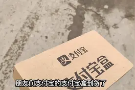 支付宝收款音箱免费领，原价159元，超划算，错过再等10年视频封面