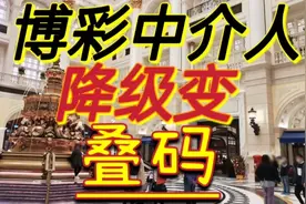 贵宾厅时代即将过去#澳门#太阳城#周焯华#温州#逮捕#悬案#粤语视频封面