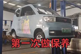 五菱宏光mini电车也是要保养的，电车保养实在太简单，真省钱!