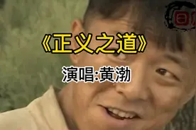 推荐影帝黄渤经典电视剧（民兵葛二蛋）片头曲（正义之道）