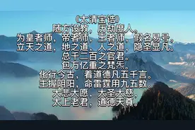道教早课经文，每日诵读，心不调自静，神不调自清，气不调自和视频封面