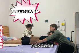 丹丹最近腰疼的站不起来，小飞看着又着急又心疼，买个热敷治个病