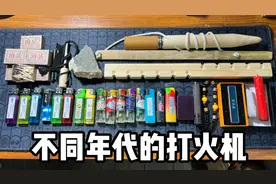 不同年代的打火机视频封面