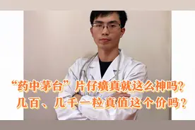 几百上千一粒的片仔癀为何这么贵？吃了能包治百病？医生斗胆直言