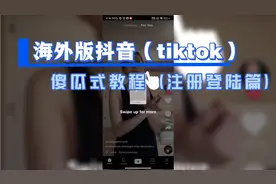 老刘教你玩tiktok（注册登陆篇）