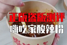 嗨吃家酸辣粉正版和盗版的测评，到底差别在哪？