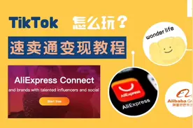 抖音国际版（TikTok)分享速卖通链接争佣金和推广。挣美金的机会