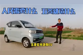 五菱宏光EV，为何能成为新能源销量冠军？便宜有好货？