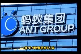 阿里巴巴：马云将不再控制君瀚和君澳持有的蚂蚁集团多数投票权视频封面