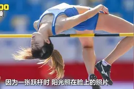 清华美女学霸，十九岁的跳高冠军，长相青涩秀气，过杆时惊艳众人视频封面