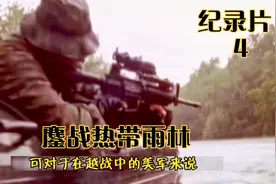 两分钟带你了解，在热带雨林地区作战，气候是怎样成为双方噩梦的视频封面