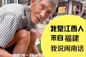 三百年来，乡音未改！生活在江西大山里的福建人，一直讲闽南话！视频封面