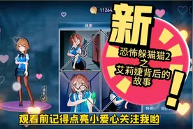 小馨游戏:你们知道服务员艾莉婕背后的故事吗？