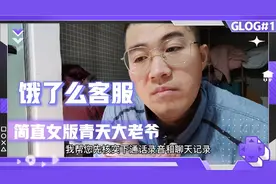 饿了么客服查看顾客和骑手的电话录音，成功帮小哥申诉大额罚单视频封面