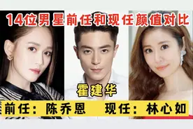 男明星前任和现任颜值对比，网友：没有对比就没有伤害，差别太大视频封面