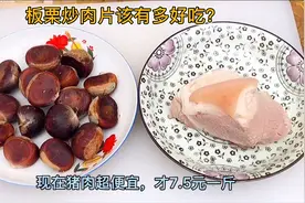 板栗炒肉片，简单方法好吃又解馋，肉滑嫩板栗鲜美甜糯。