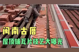 即将失传的手艺，闽南古厝铺瓦片施工全记录！