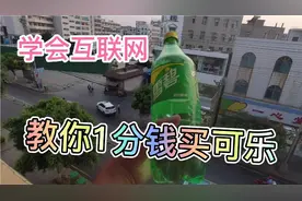 1分钱买可乐，退休自驾游的你看完也会买视频封面