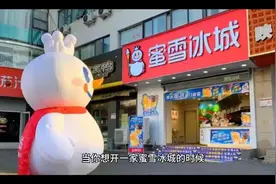 蜜雪冰城位置的选择