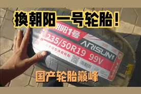 给宋plus dmi换朝阳一号超静音轮胎，感受下到底如何！视频封面