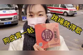 没想到真的有狗皮膏药，这下可好，我也贴上了狗皮膏药😂