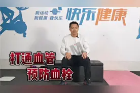 4个小动作，饭后一小时做一做，促进血液循环打通血管，赶走血栓